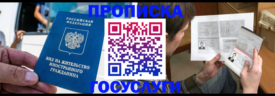 временная прописка в Котово