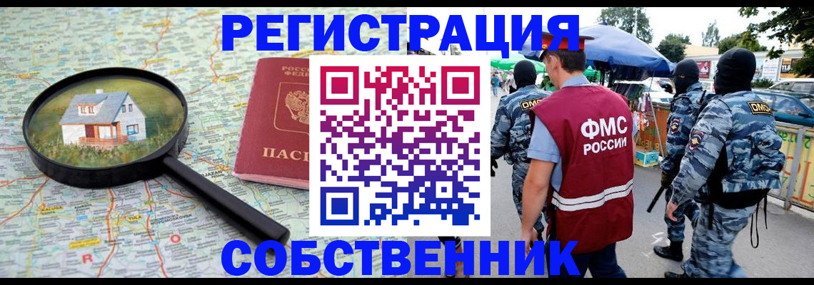 прописка регистрация в Котово