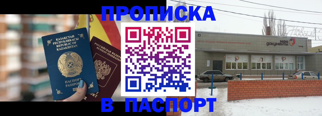 временная регистрация для школы в Котово