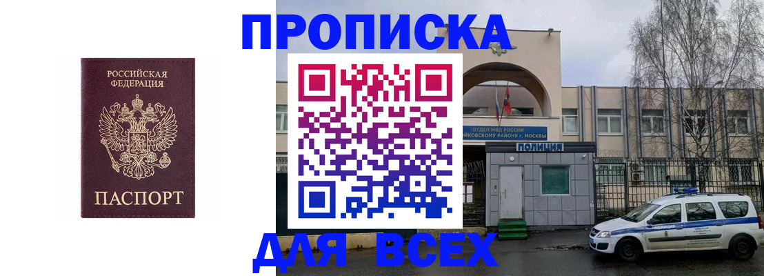 временная прописка в Котово